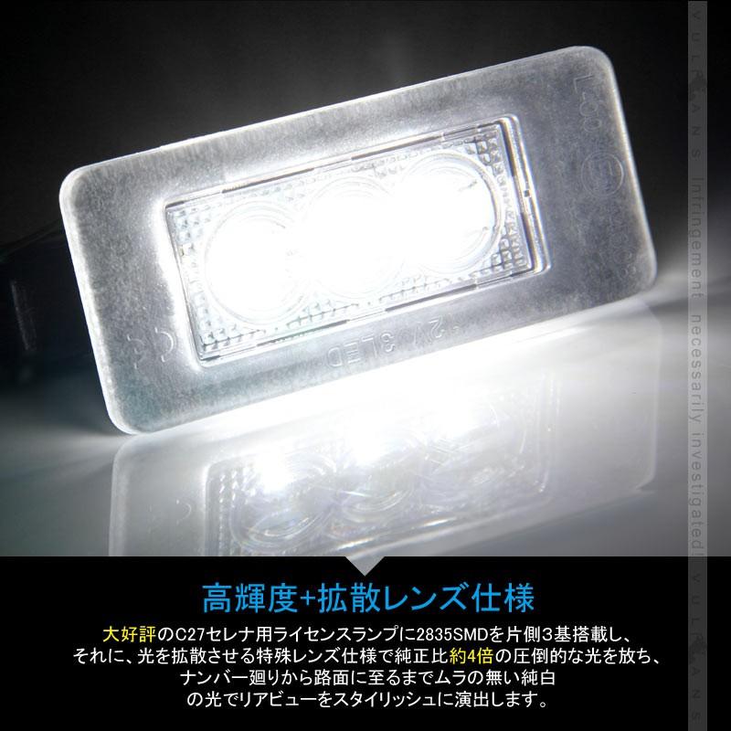 Vulcans 「セール価格」セレナ C27専用 LEDライセンスランプ 2個