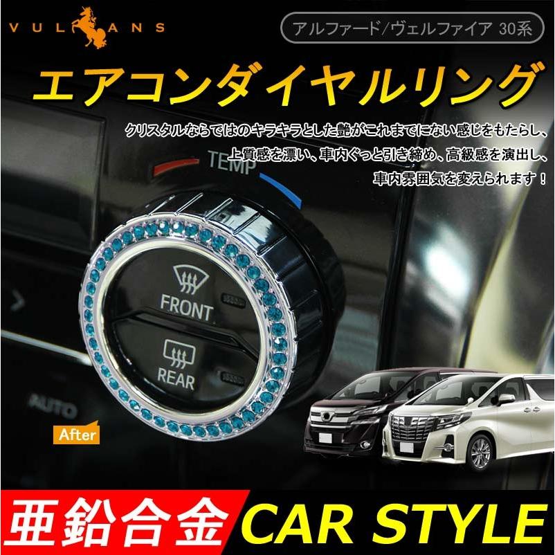 Vulcans アルファード 30系 ヴェルファイア 30 エアコンダイヤルリング