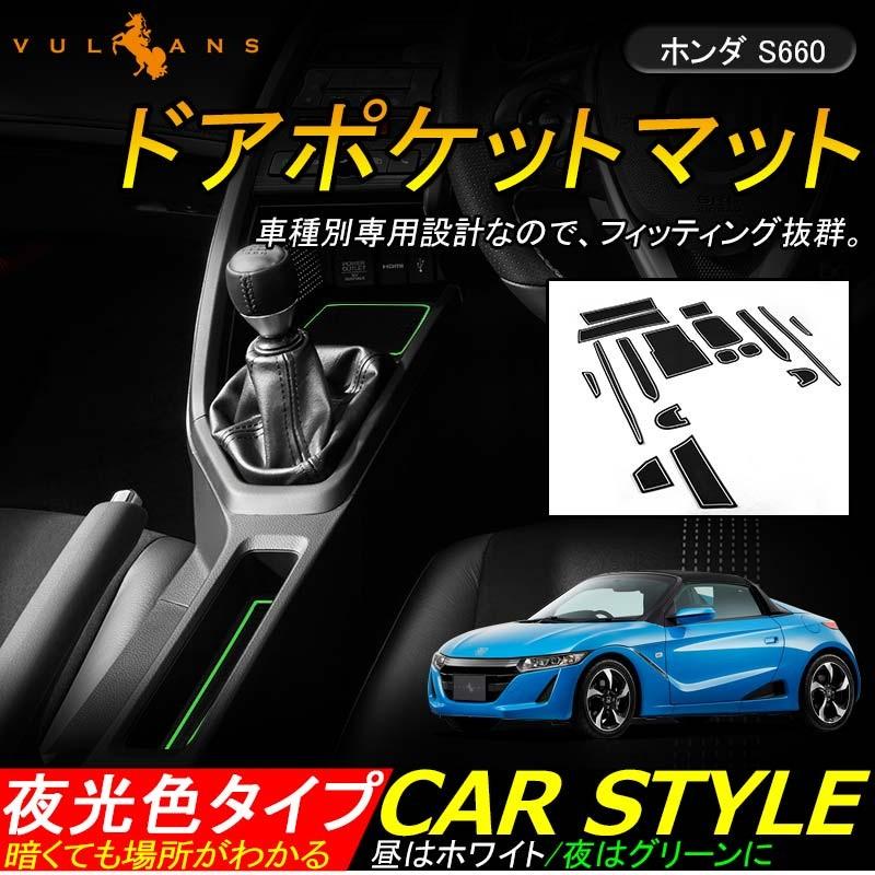 ホンダ S660 Jw5 ドアポケットマット ゴムゴムマット インナーマット 6枚 滑り止めシート 蓄光 カスタム ドレスアップ アクセサリー 内装 パーツ Cps2564 Vulcans 通販 Yahoo ショッピング