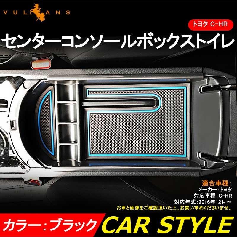 Vulcans C-HR CHR センター コンソール ボックス トレイ 収納 トレー