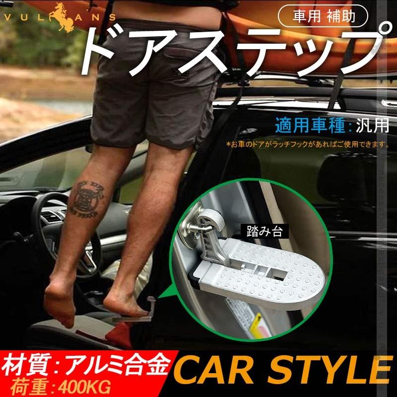 車用 補助 ドアステップ 昇降フットペダル 汎用 安全ハンマー機能付き アルミ合金 洗車補助ステップ サイドドアペダル 折り畳み式 ベアリング パーツ Vulcans 通販 Paypayモール