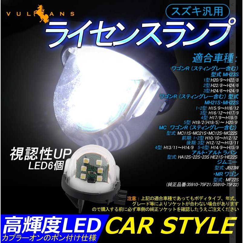 Vulcans 「セール価格」スズキ汎用 LEDライセンスランプ 1PCS Vulcans 「セール価格」スズキ汎用 LEDライセンスランプ 1PCS