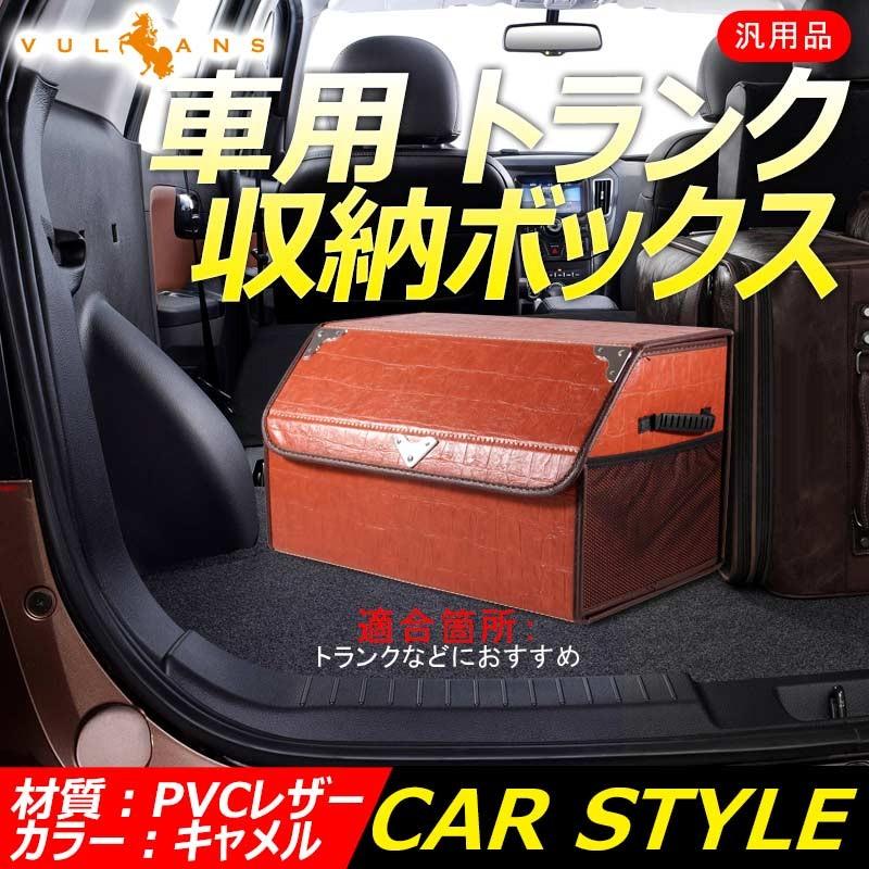 車載用 収納ボックス トランクボックス Mサイズ レザー 折りたたみ式 大容量 ラゲッジボックス アウトドア キャンプ 車中泊グッズ 収納ケース フタ付 便利グッズ Vulcans 通販 Paypayモール