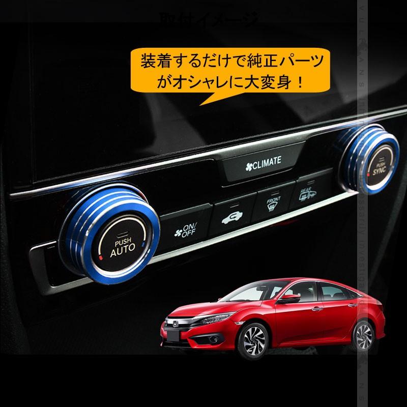 Vulcans 「セール価格」シビック FC1 FK7 FK8 エアコンダイヤルカバー