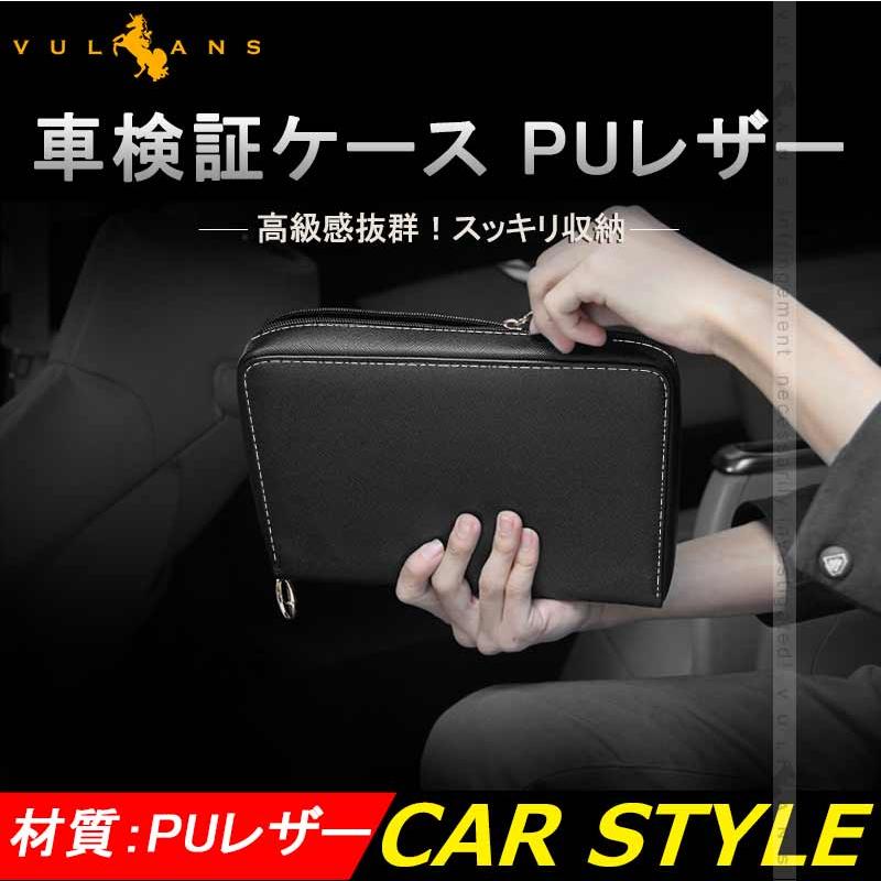 車検証ケース PUレザー 車検証入れ 大容量ですっきりコンパクト収納 カラーブラック カー用品 カーアクセサリー ファイル バインダー 自賠責保険証 免許証｜vulcans