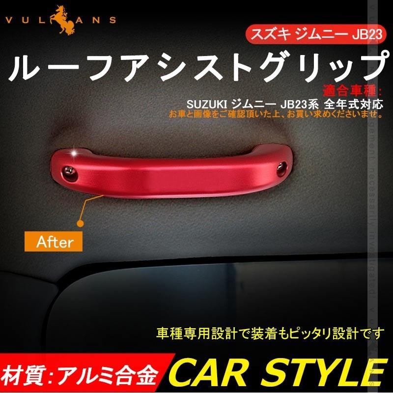 ジムニーJB23(4型～10型)用 アルミ製エアクリボックス 赤アルマイト