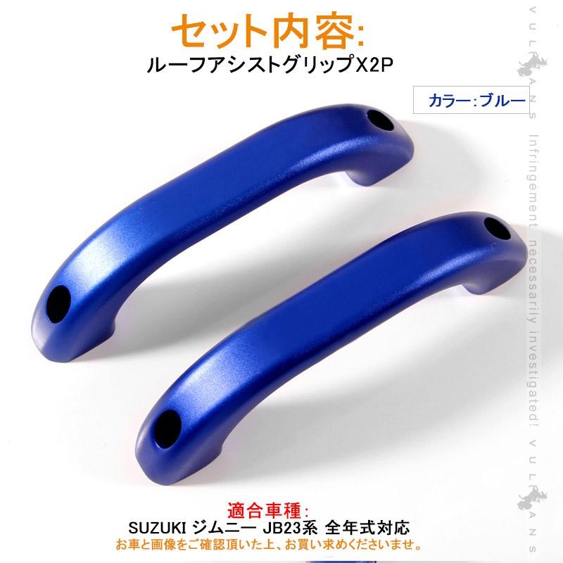 Vulcans 「セール価格」ジムニー JB23 アルミ合金 ルーフアシスト