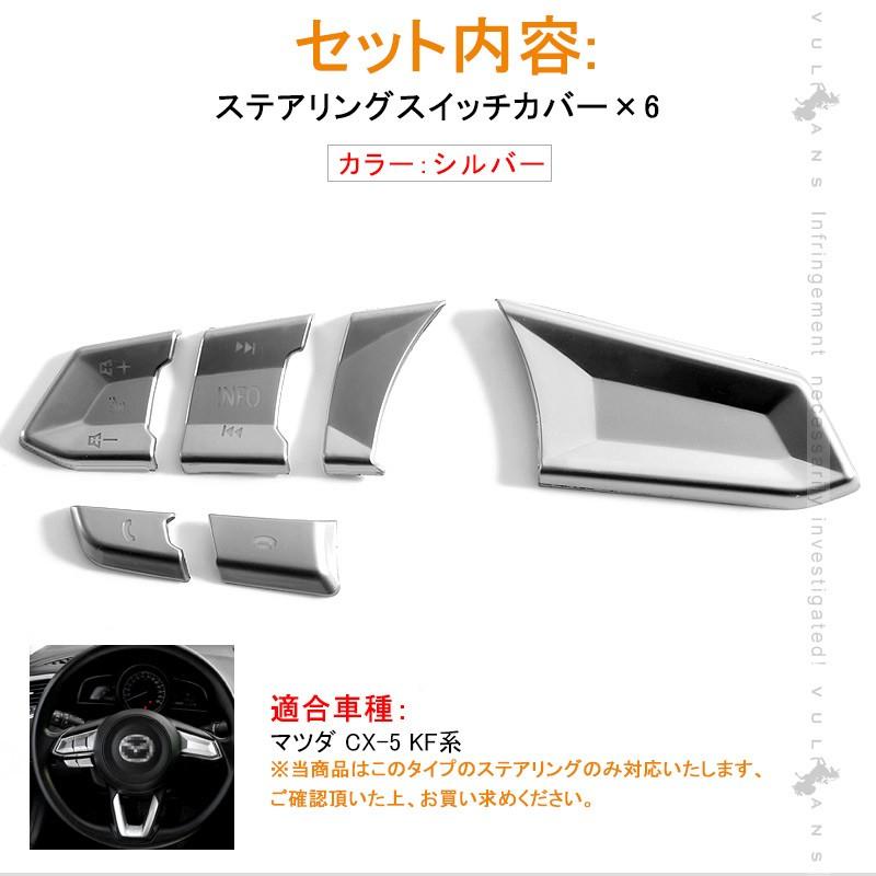 マツダ　MAZDA　CX5 kf系　ステアリングスイッチ関連 CX-5 KF系 ステアリングスイッチシート - 長野県松本市のカー
