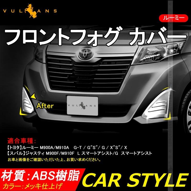 トヨタ ルーミー スバル ジャステイ ROOMY JUSTY フロント フォグ