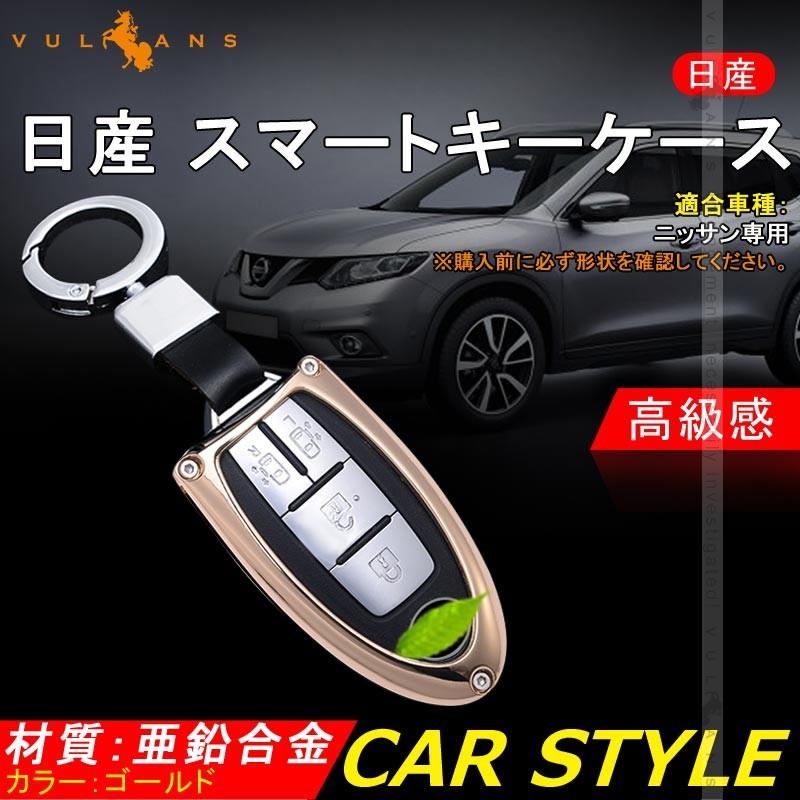Vulcans 「セール価格」日産車専用 キーケース スマートキー Vulcans 「セール価格」日産車専用 キーケース スマートキー