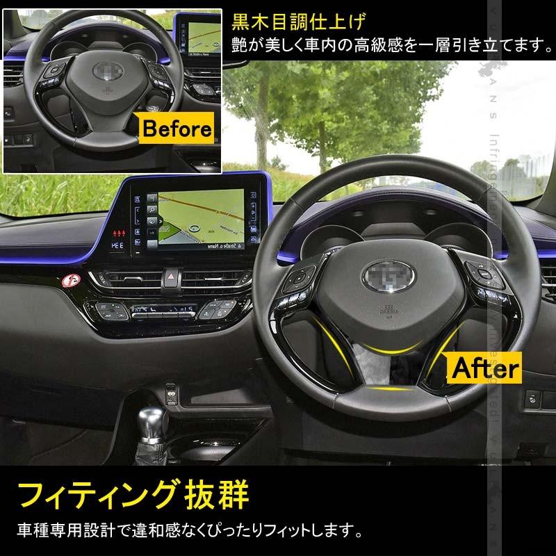 Vulcans 「セール価格」C-HR ZYX10/NGX50 ステアリングパネル カバー