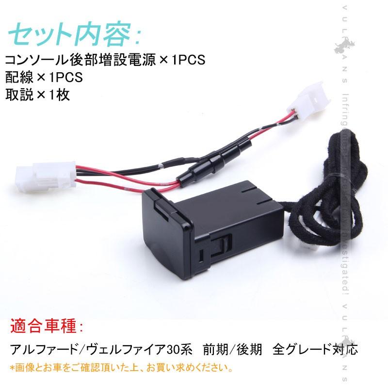 アルファード ヴェルファイア30系 センターコンソールビルトイン 増設usbポート Usbチャージャー 8v 30v 3a 後部 増設電源 2ポート 内装 電装 パーツ カスタム Vulcans 通販 Paypayモール