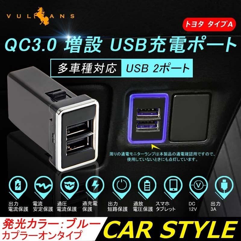 Zvw30系 前期 後期 プリウス Qc3 0搭載 増設 Usb充電ポート スイッチ 2ポート 3a 急速充電ユニット 急速充電usbポート ブルー イルミ カプラオン スマホ充電 Vulcans 通販 Paypayモール