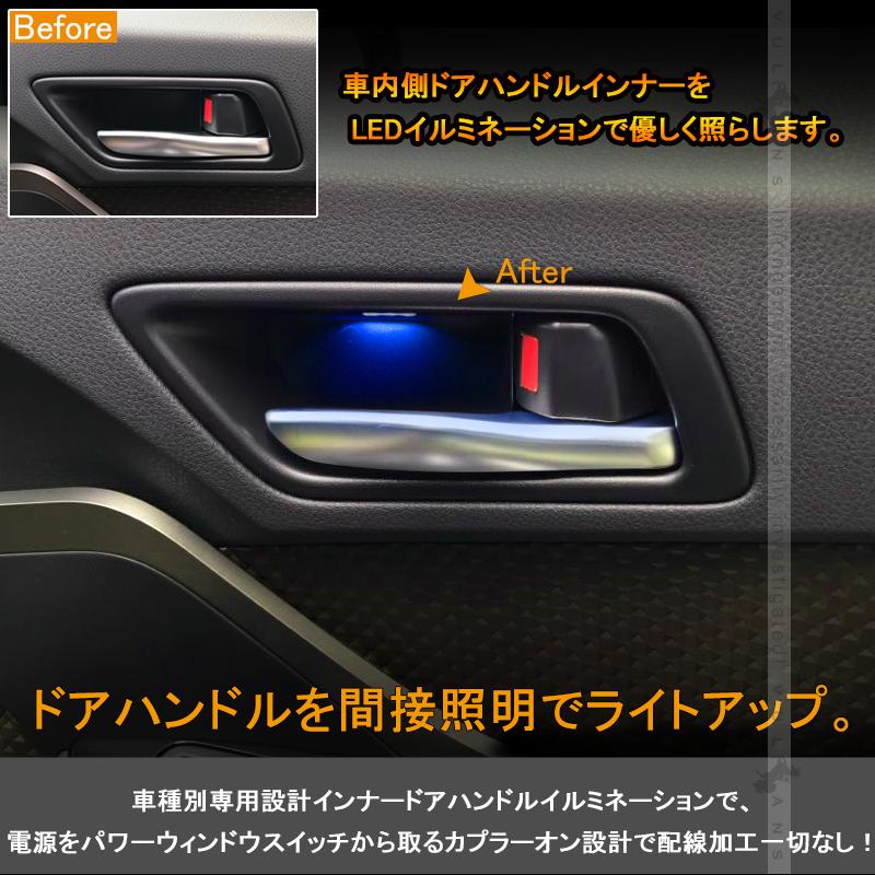 Vulcans C-HR CHR前期 後期 インナードアハンドルイルミ インサイド