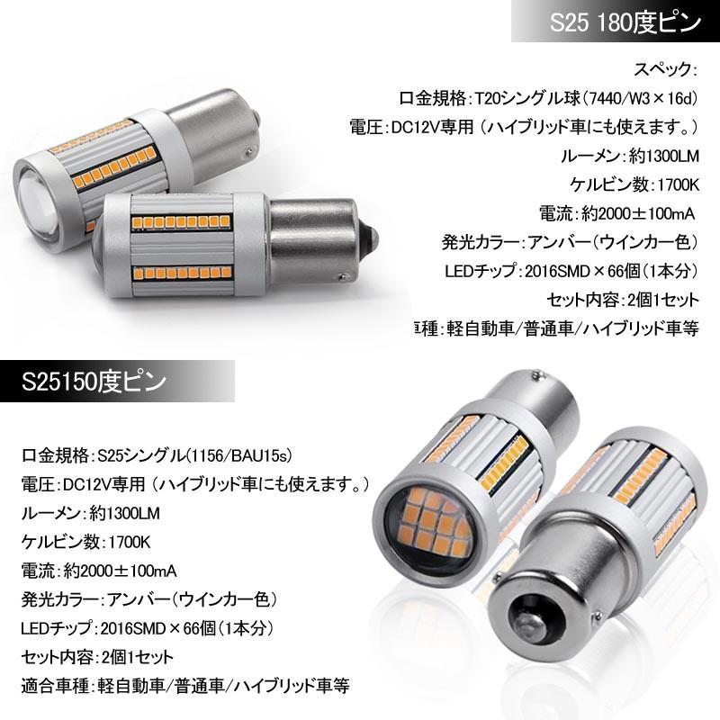 LEDウインカー ハイフラ抵抗内蔵 T20ピンチ部違い シングル球 S25 150°ピン角違い 180° ハイブリッド車対応 LEDウインカーバルブ 7440 W3×16d WX3×16d 2個｜vulcans｜03