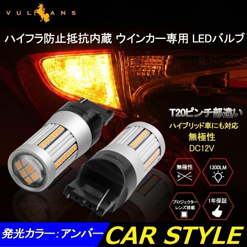 Vulcans ジムニー JB64W/JB74W T20 ピンチ部違い シングル球 ハイフラ