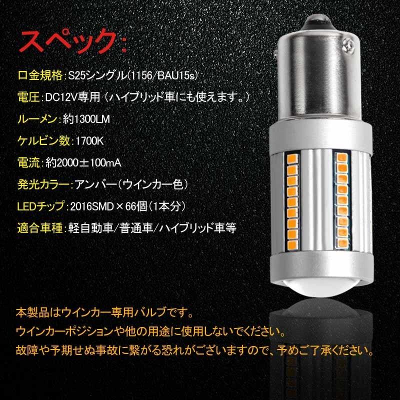 ワゴンR H26.11?H29.1 MH34S S25 ピン角違い シングル球 ハイフラ防止抵抗内蔵 LEDウインカーバルブ ハイブリッド車にも対応 無極性 キャンセラー | Vulcans | 02