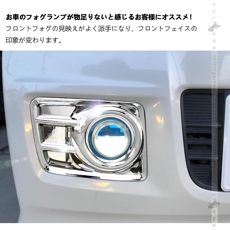 Vulcans フロントフォグカバー N-BOX NBOX カスタム JF1 JF2