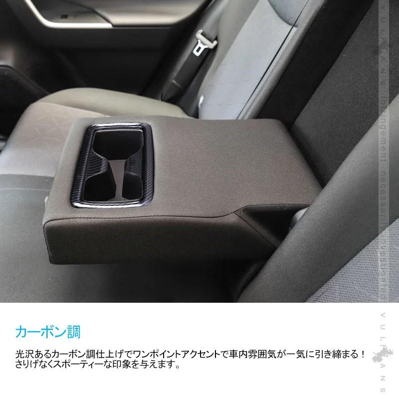 Vulcans 「セール価格」RAV4 50系 リアドリンクホルダーガーニッシュ