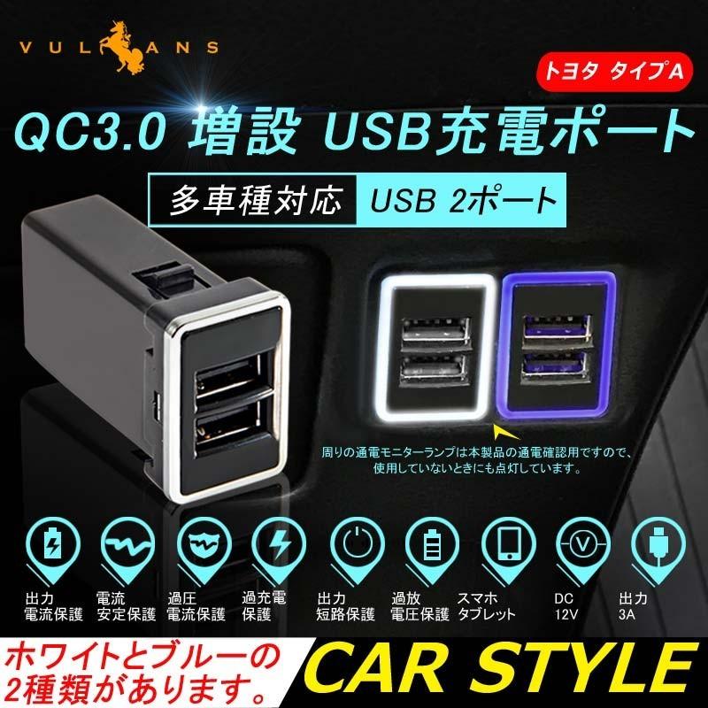 Vulcans QC3.0 増設 急速 充電USBポート スイッチ 2ポート/3A 急速充電 