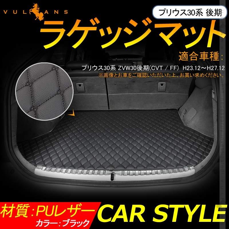 プリウス30系 後期 ラゲッジマット トランクトレイ カーマット フロアマット 車用品 カー用品 内装 Prius アクセサリー カスタム パーツ ドレスアップ Cps3267 Vulcans 通販 Yahoo ショッピング