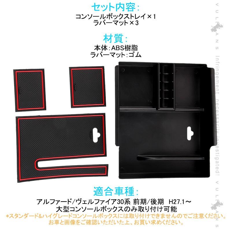 Vulcans アルファード ヴェルファイア 30系 前期/後期 大型 コンソール