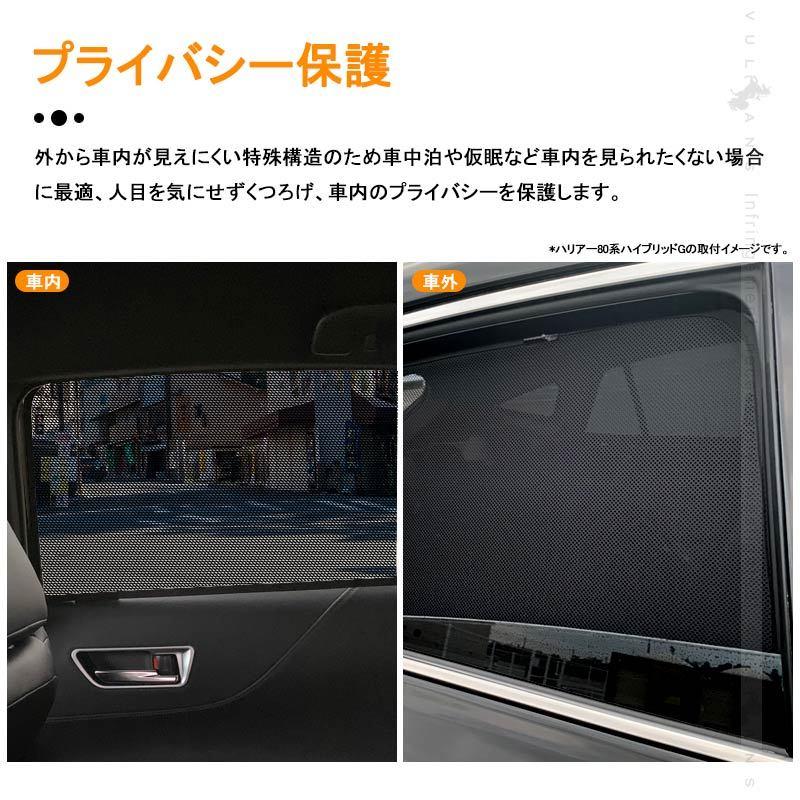 Vulcans RAV4 50系 メッシュカーテン 日よけ メッシュシェード 4