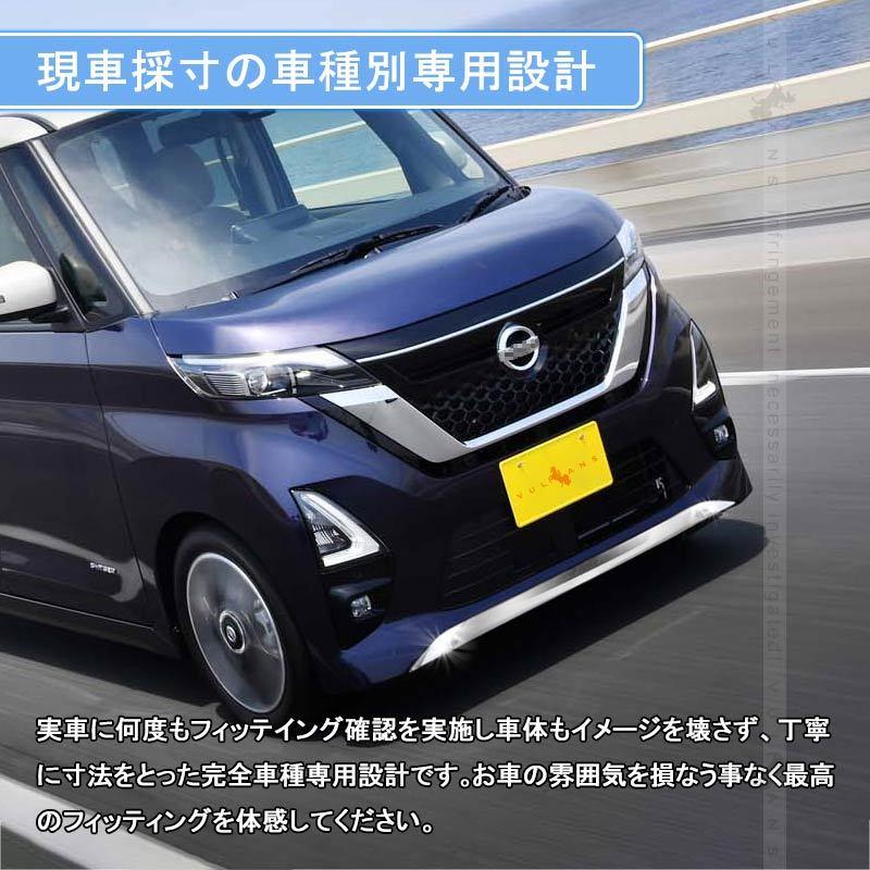 Vulcans 日産 ルークス 40系 フロントリップカバー フロントリップ