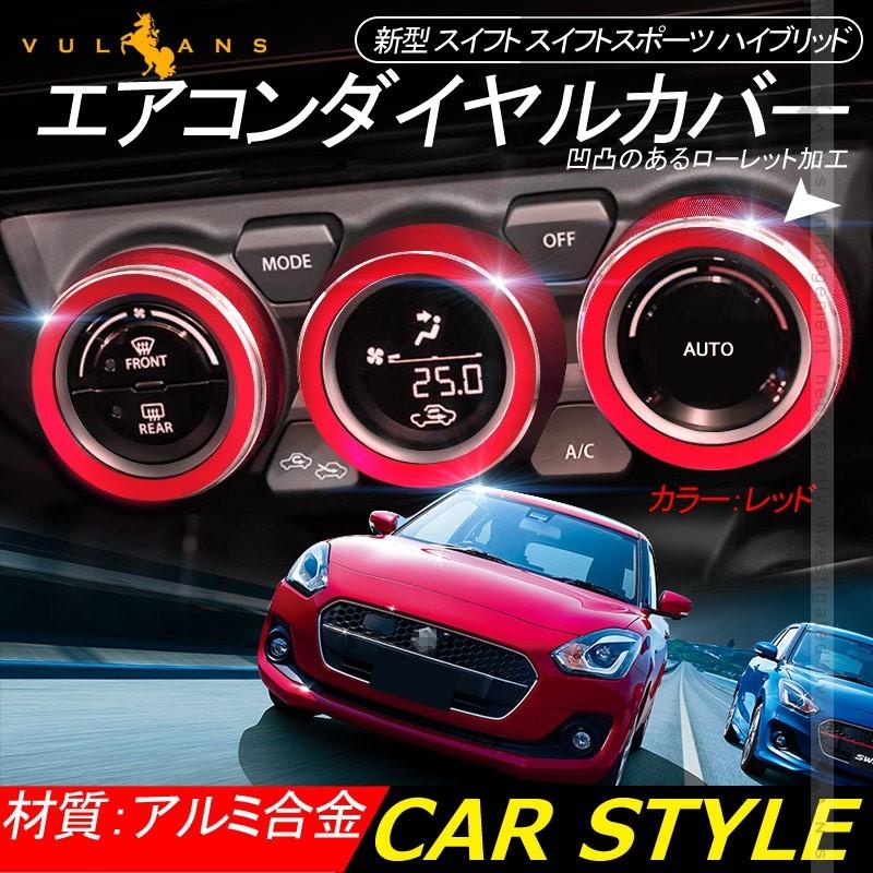 Vulcans 「セール価格」 スイフト スイフトスポーツ ハイブリッド