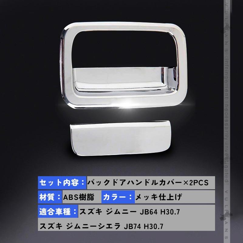 Vulcans 3点で1000円OFFクーポンあり】ジムニー JB64 JB74 バックドア