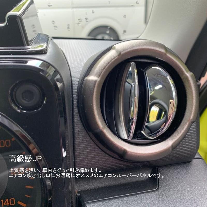 Vulcans 「セール価格」ジムニー JB64W/JB74W エアコンルーパーパネル