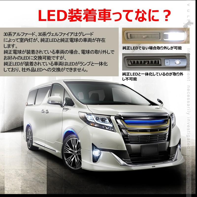 LED ルームランプ 基盤セット クリスタルレンズ付 アルファード/ヴェルファイア30系 前期/後期 純正LED仕様車専用 調光機能付き 取説付 専用工具付き パーツ｜vulcans｜10