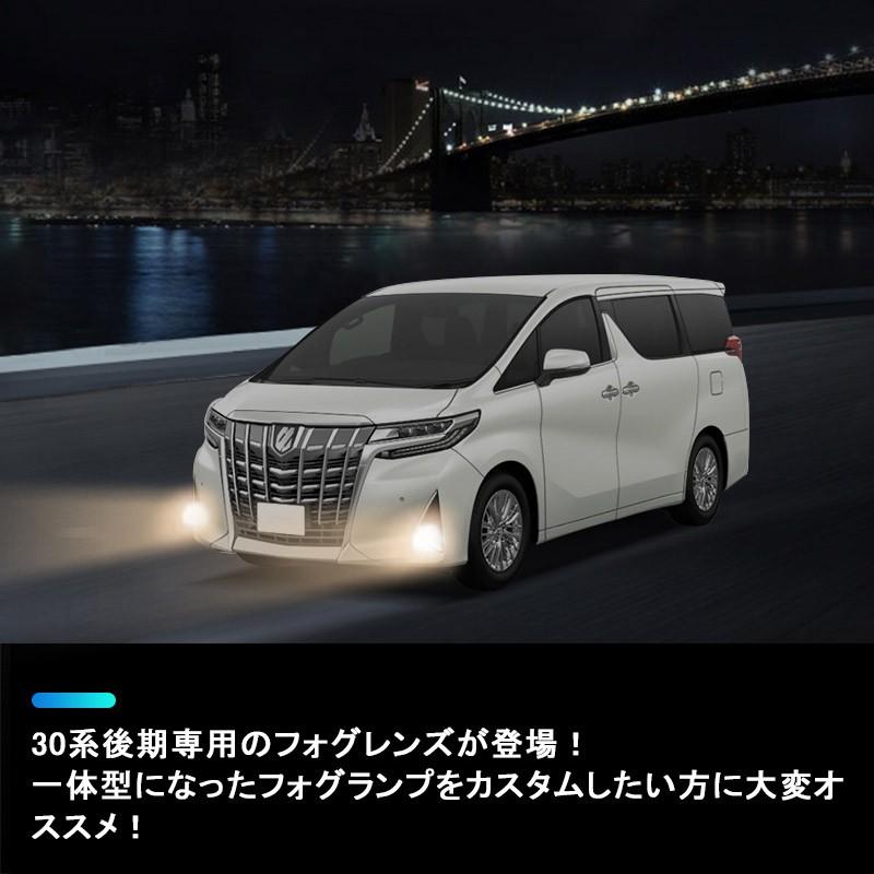Vulcans アルファード/ヴェルファイア 30系 後期 フォグレンズユニット