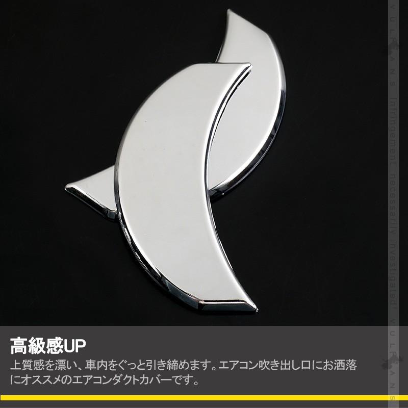 Vulcans 「セール価格」N-VAN JJ1/2 エアコンダクトカバー 4PCS メッキ