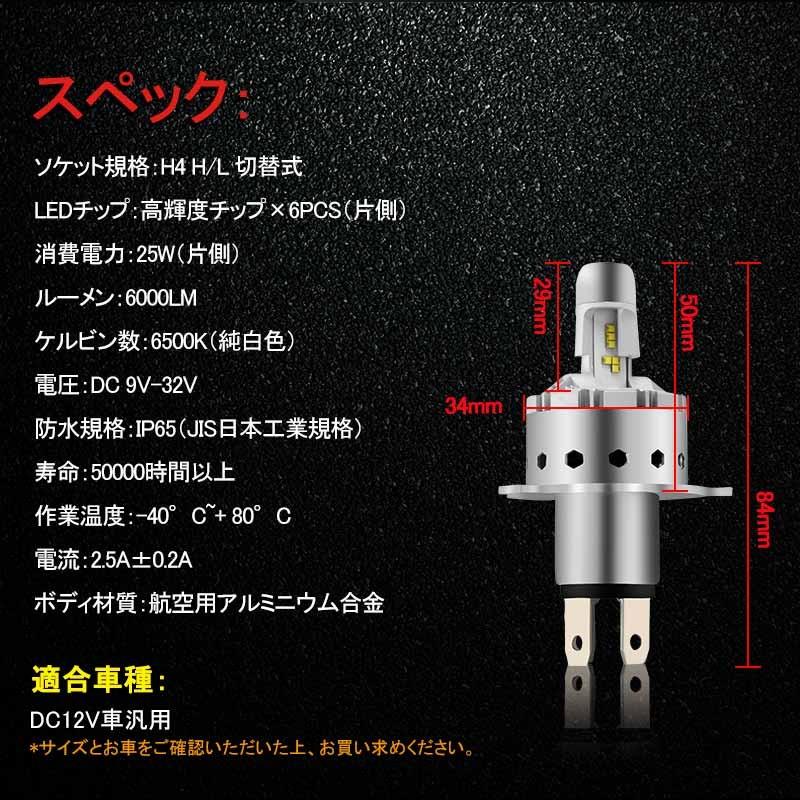 Vulcans 「セール価格」LEDヘッドライト H4 H/L 切替式 一体型 新車検