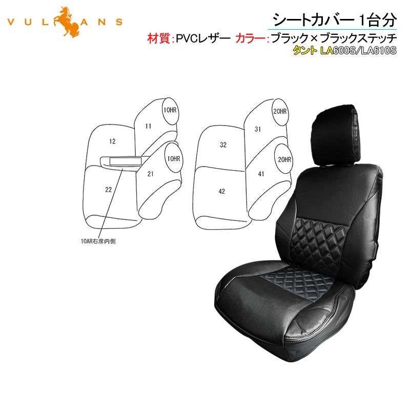 タント la600 /センサー.ナビ.シートカバー Vulcans 2点で300円OFFクーポンあり】タント LA600S/LA610S シート