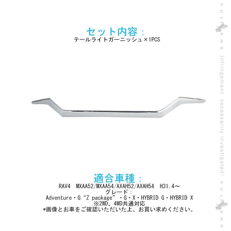 Vulcans 「セール価格」新型RAV4 50系 テールライト ガーニッシュ 1PCS