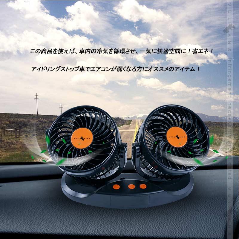 Vulcans 24V車用 ツインファン 車載扇風機 12段階風量変速 角度調節