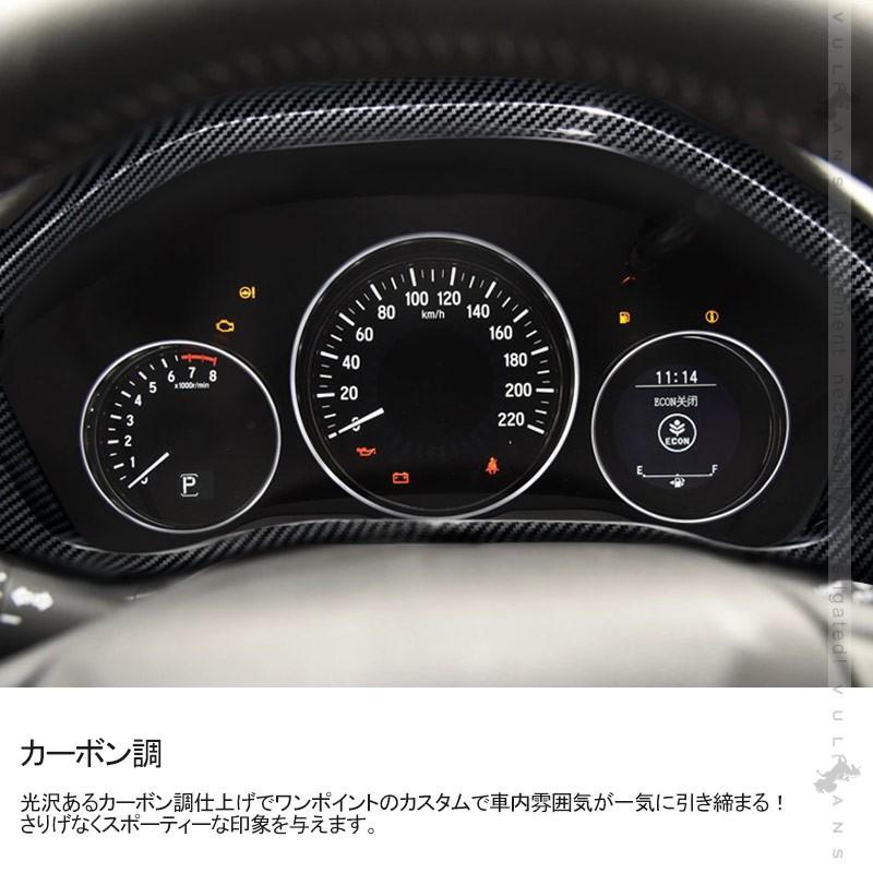 ヴェゼル メータパネル メーターフード カーボン調 1pcs インテリアパネル 内装 アクセサリー カスタム パーツ Vezel ベゼル Cps3668 Vulcans 通販 Yahoo ショッピング