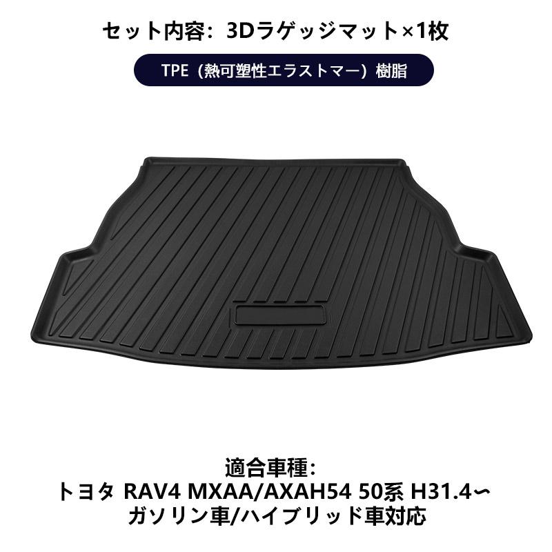 Vulcans NEW立体マット 新型RAV4 3D ラゲッジマット カーマット TPE製