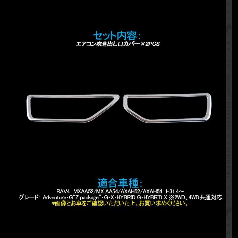 Vulcans 「セール価格」RAV4 50系 エアコン吹き出し口カバー 2PCS