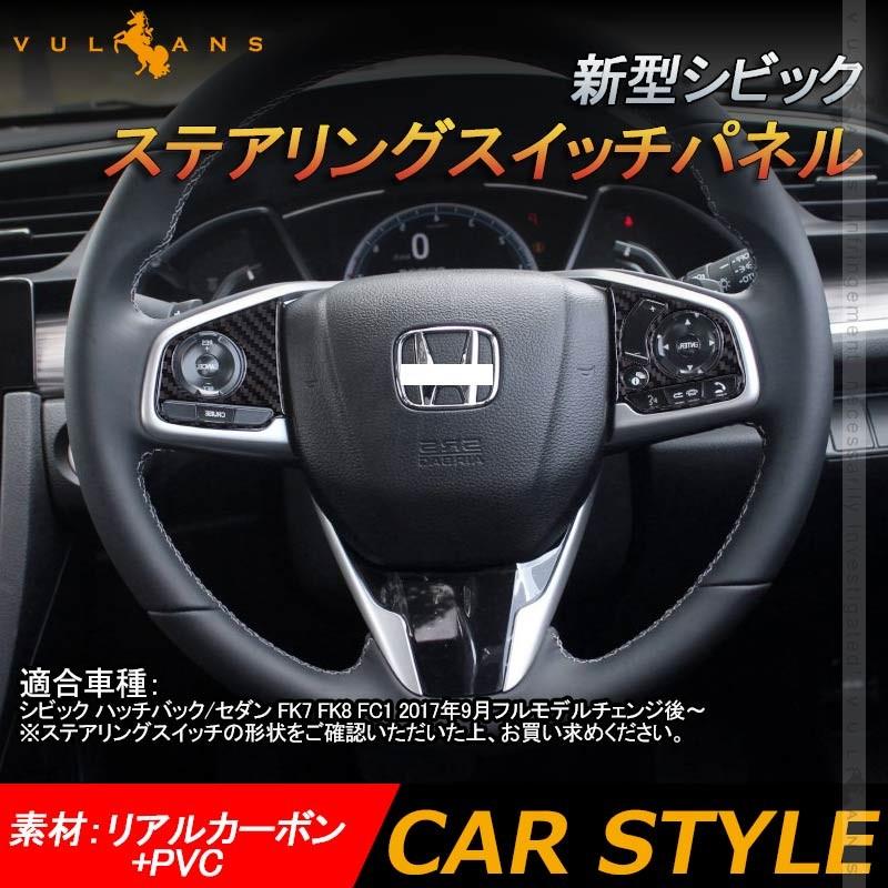 リザルトジャパン FK7 FK8 シビック スイッチプレート リザルトジャパン FK7 FK8 シビック スイッチプレート - メルカリ