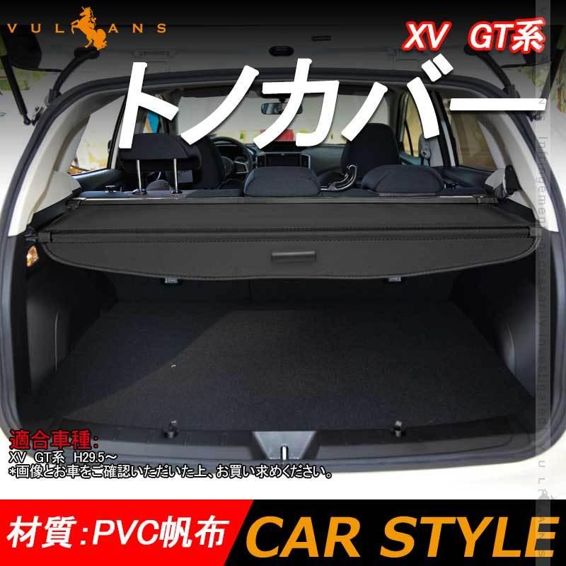 Vulcans XV GT系 トノカバー 1PCS ロールシェード プライバシー Vulcans XV GT系 トノカバー 1PCS ロールシェード プライバシー