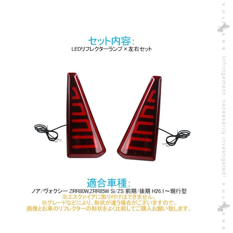 Vulcans ノア/ヴォクシー80系 Si/ZS用 LEDリフレクター スモール Vulcans ノア/ヴォクシー80系 Si/ZS用 LEDリフレクター スモール