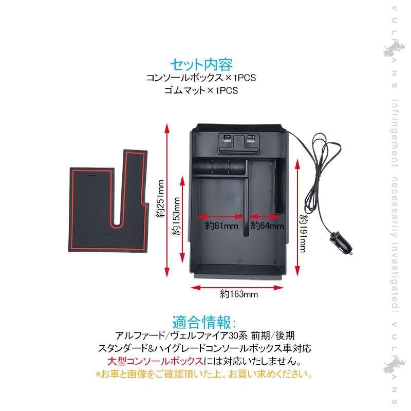 アルファード30系 ヴェルファイア30系 小型 コンソールボックス トレイ USB充電ポート+LEDセンサーライト搭載 内装 パーツ コンソールトレイ 収納ボックス｜vulcans｜02