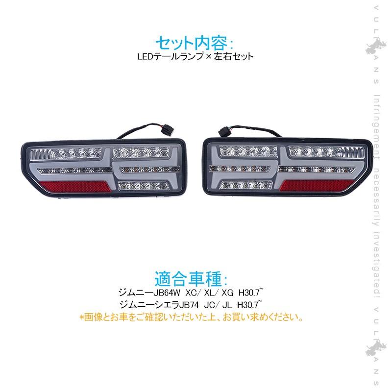 Vulcans 「セール価格」ジムニーJB64W/JB74W シーケンシャルウインカー