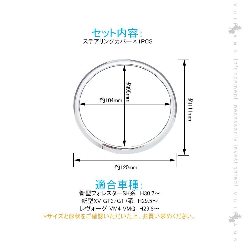 新着セール 新型フォレスターsk系 ステアリングカバー 1pcs ハンドルカバー メッキ仕上げ インテリアパネル 内装 アクセサリー パーツ カスタム 新型xv レヴォーグ Vm系 Whitesforracialequity Org