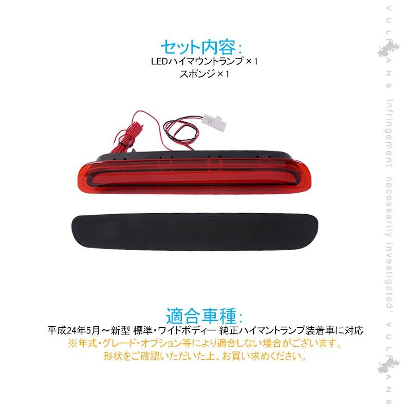 ハイエース 0系 3型後期 4型 5型 Cob面発光 ハイマウントランプ レッドレンズ 防水仕様 ブレーキランプ ストップランプ テールランプ 外装 パーツ Hiace Cps3805 Vulcans 通販 Yahoo ショッピング