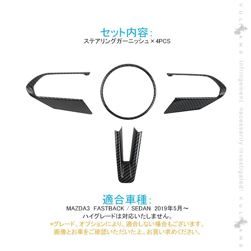 Vulcans 3点で1000円OFFクーポンあり】マツダ3 カーボン調
