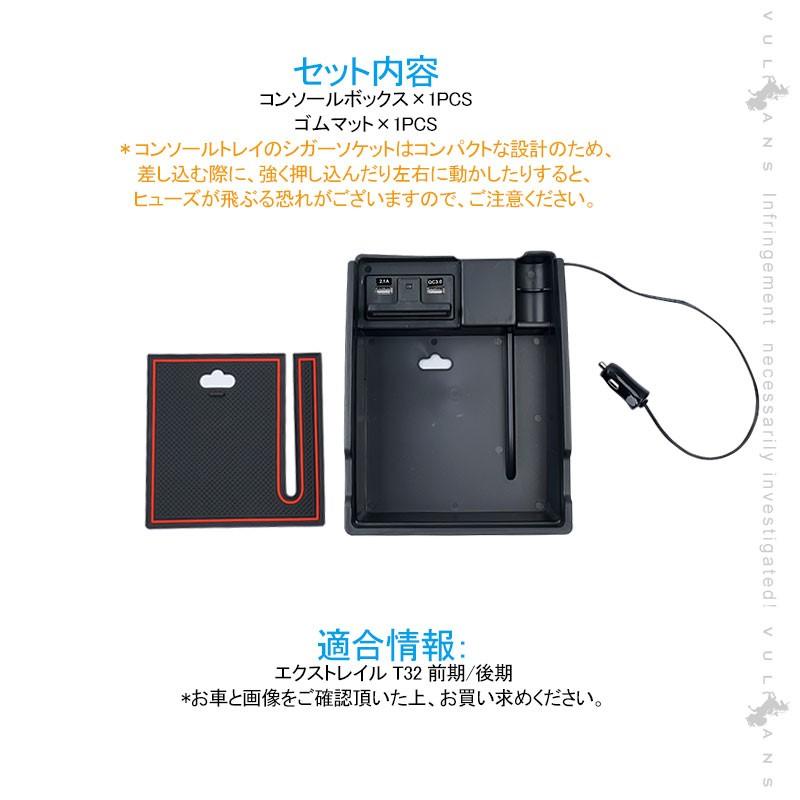 Vulcans 改良版 エクストレイル T32 前期/後期 コンソールボックス USB